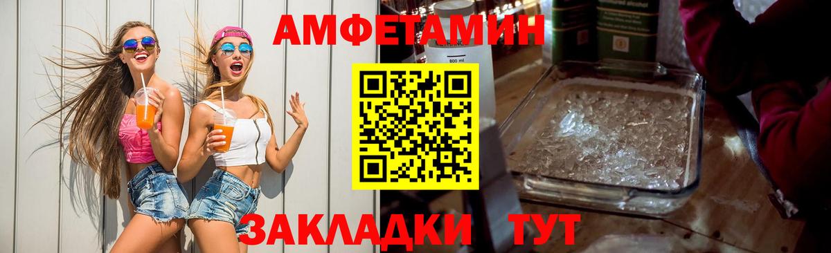 Amphetamine  Вход с VPN  Волжский  АМФЕТАМИН Розовый 