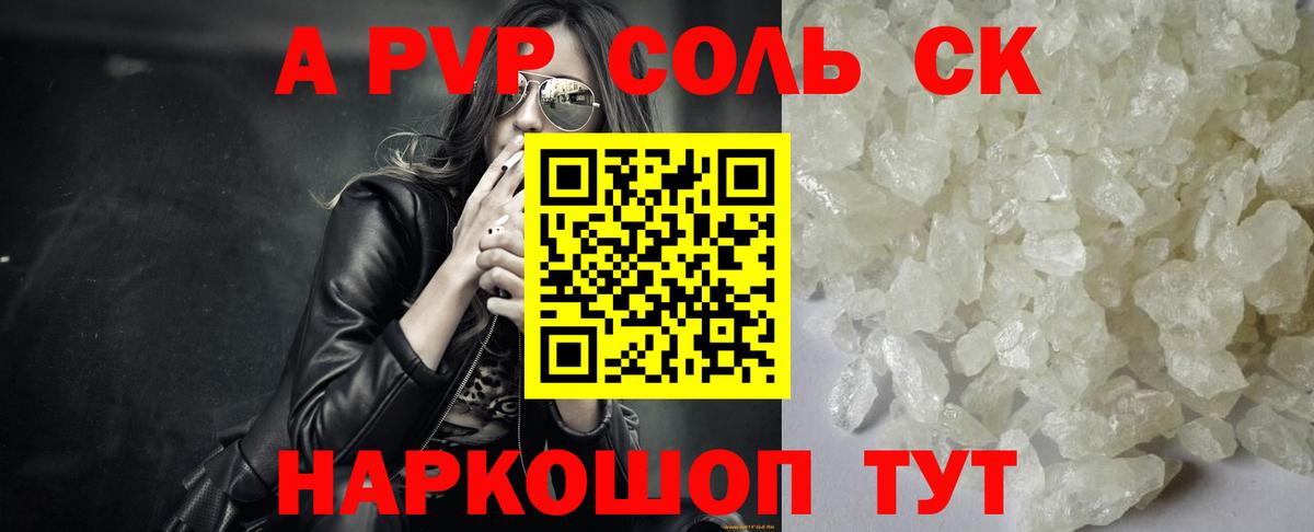 Волжский  A PVP крисы CK  Alpha-PVP СК  А ПВП крисы CK  Вход с VPN 