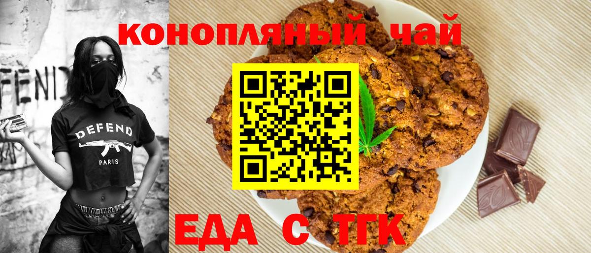 Cannafood марихуана Волжский