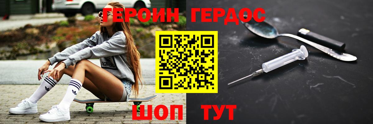 Героин Афган Волжский