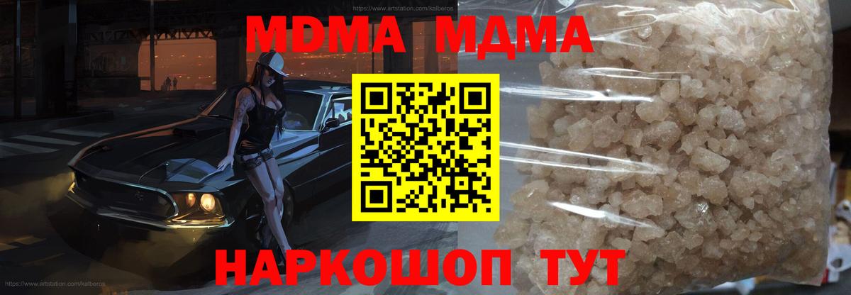 Волжский  МДМА кристаллы  Вход с VPN  МДМА crystal 
