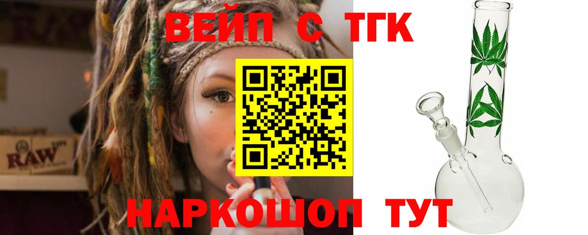 ТГК THC oil Волжский